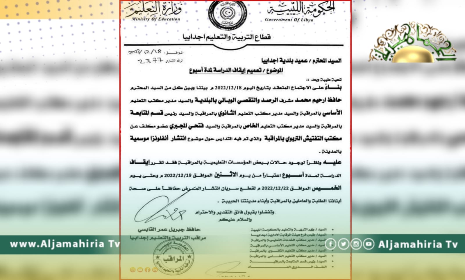 إيقاف الدراسة في اجدابيا 4 أيام لهذا السبب!!