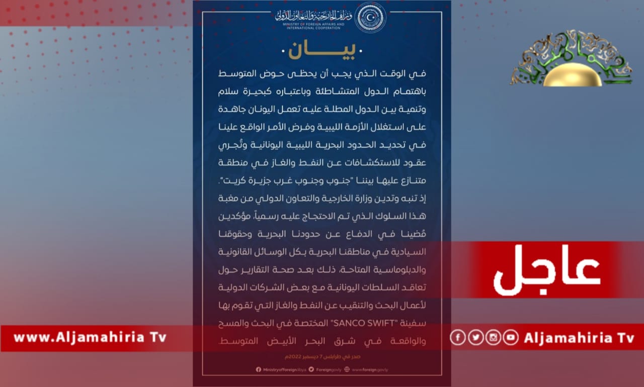 بيان وزارة الخارجية