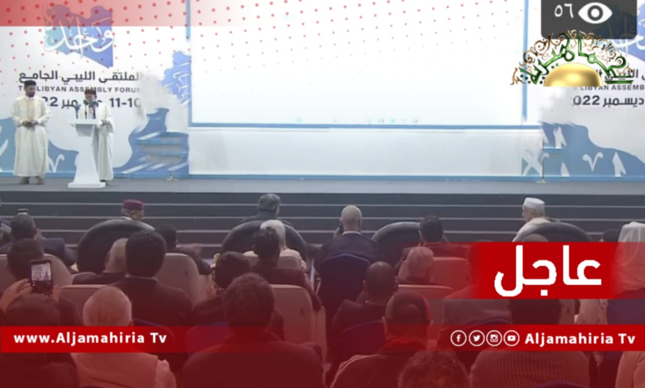 الملتقى الليبي الجامع