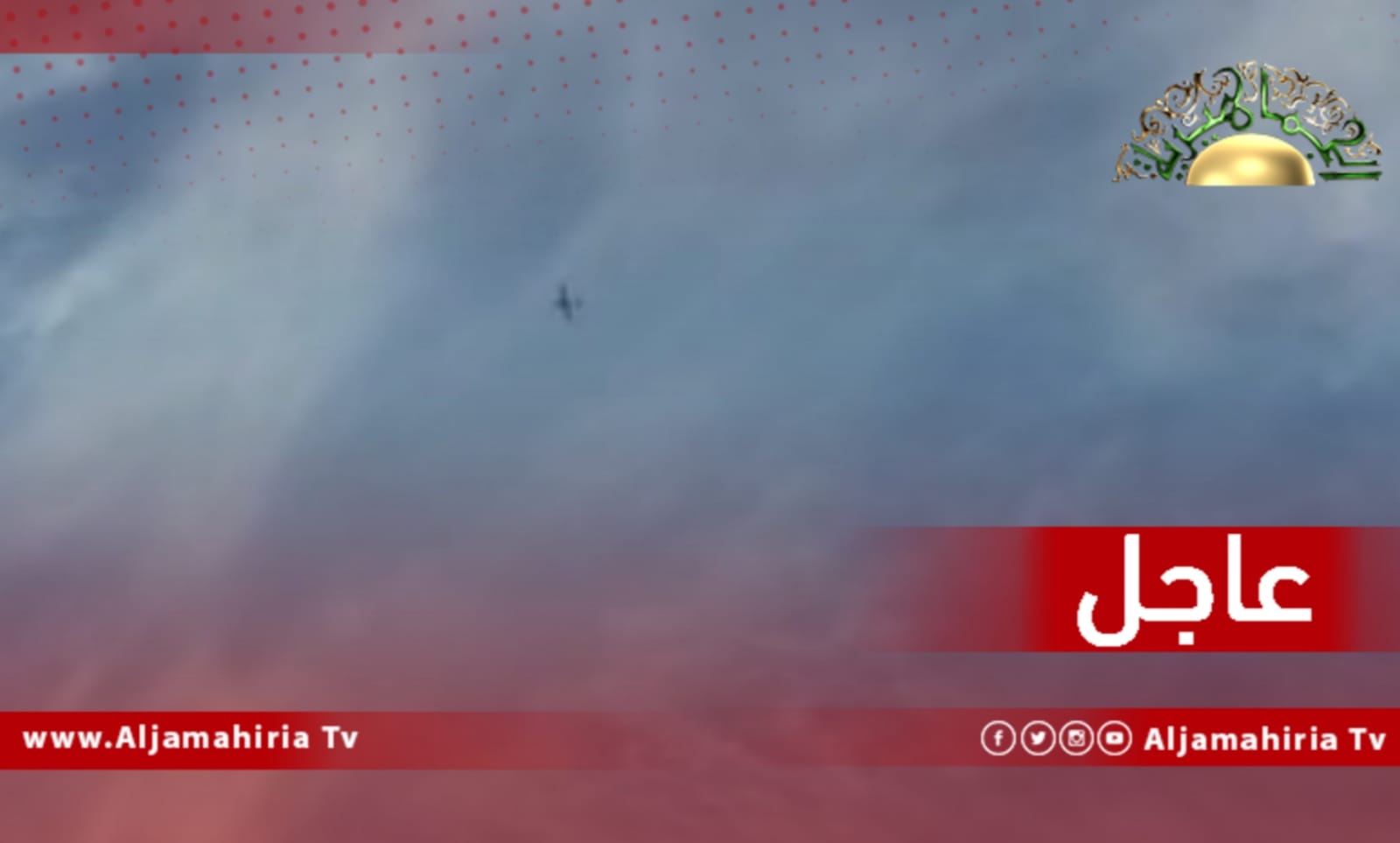 عاجل| طائرة بدون طيار تحلق في سماء منطقة سوق الجمعة طرابلس