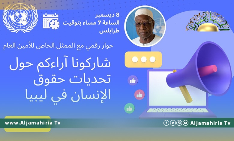 البعثة الأممية: باثيلي يعتزم عقد حوار عبر الإنترنت مع الليبيين