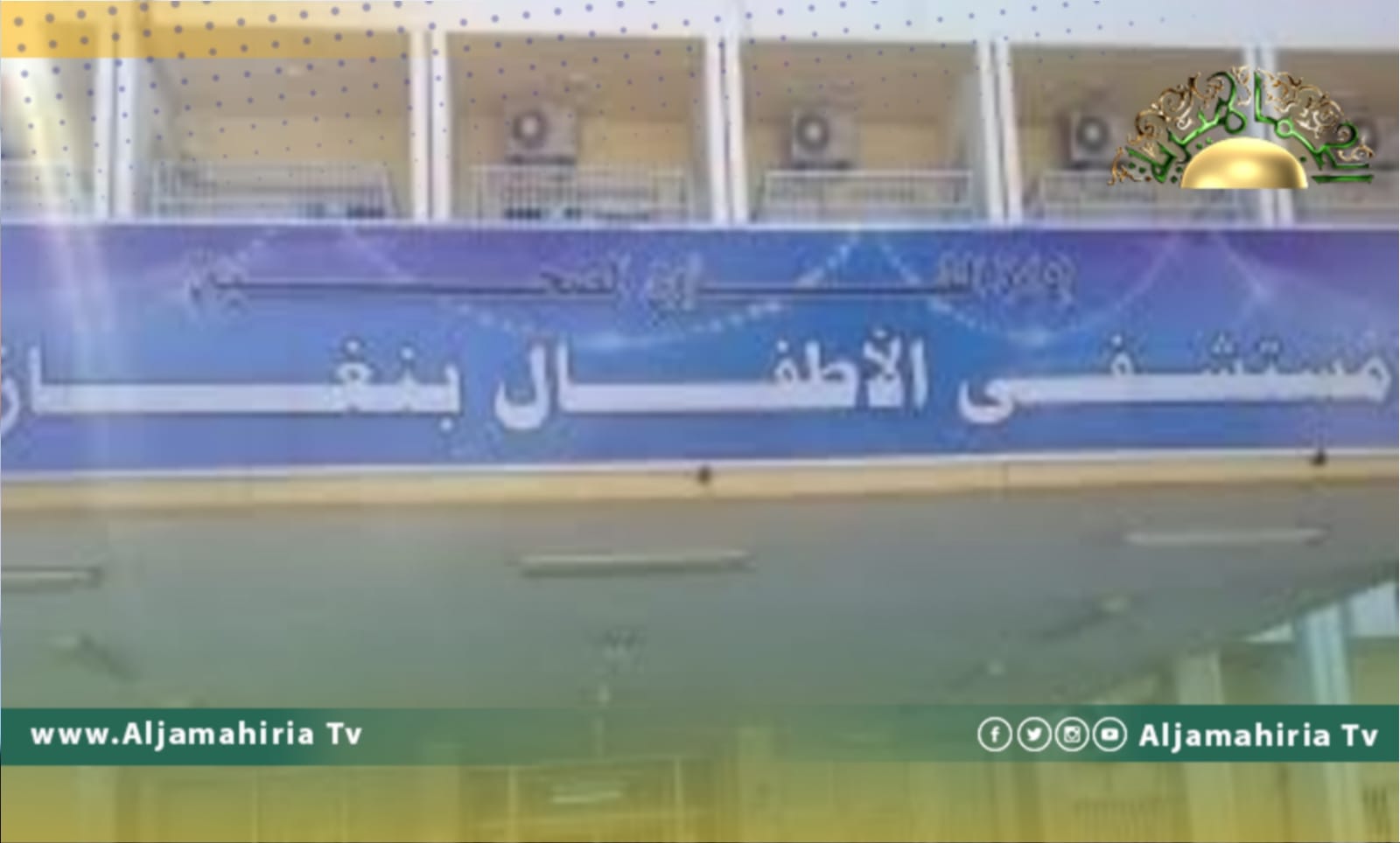 العمروني يؤكد استمرار تزايد الإصابات بالفيروس المخلوي التنفسي