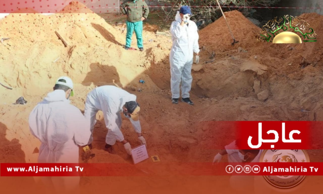 عاجل// هيئة التعرف على المفقودين: استخراج جثتين مجهولتي الهوية من المقبرة المكتشفة بسوق الخميس إمسيحل