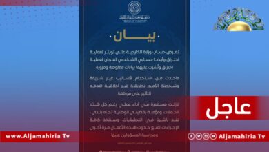 بيان وزارة الخارجية