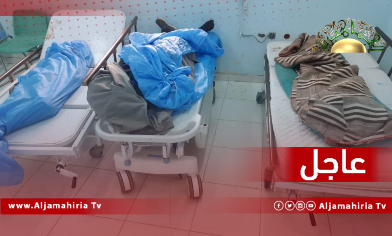 عاجل| الإسعاف والطوارئ: 7 قتلى وسقوط جرحى جراء حادث سير في بلدية الشويرف وجرى نقلهم إلى الجفرة