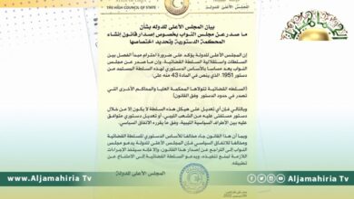 إنشاء المحكمة الدستورية