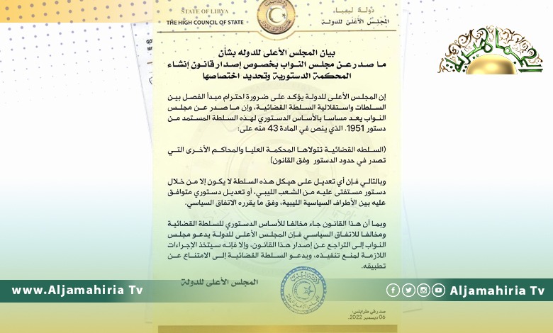 إنشاء المحكمة الدستورية