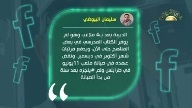 البيوضي يوجه انتقادا لاذعا للدبيبة لهذا السبب