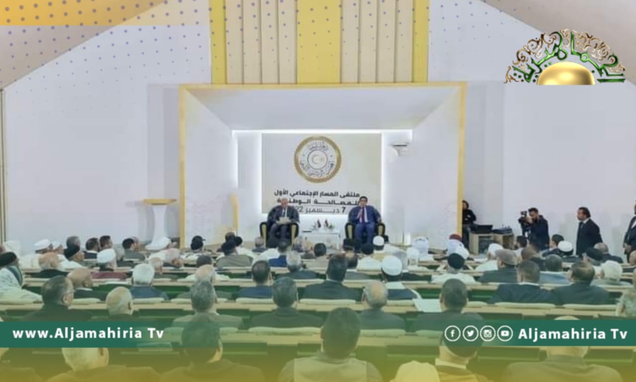 المجلس الرئاسي يطلق ملتقى المسار الاجتماعي الأول للمصالحة الوطنية