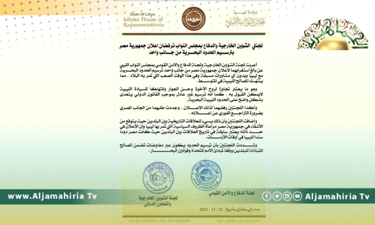 لجنتا الخارجية والدفاع بالنواب ترفضان إعلان مصر ترسيم الحدود البحرية