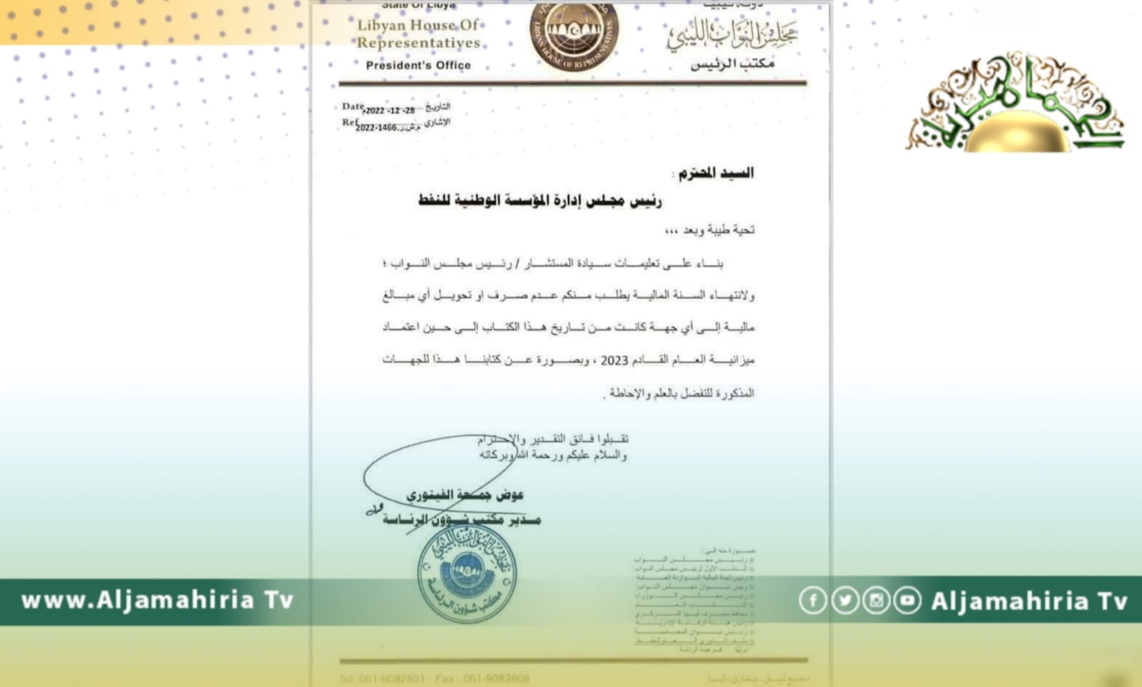 رغم أن ليبيا بدون ميزانية من 2014.. النواب يطالب مؤسسة النفط بعدم تحويل مبالغ مالية لأي جهة