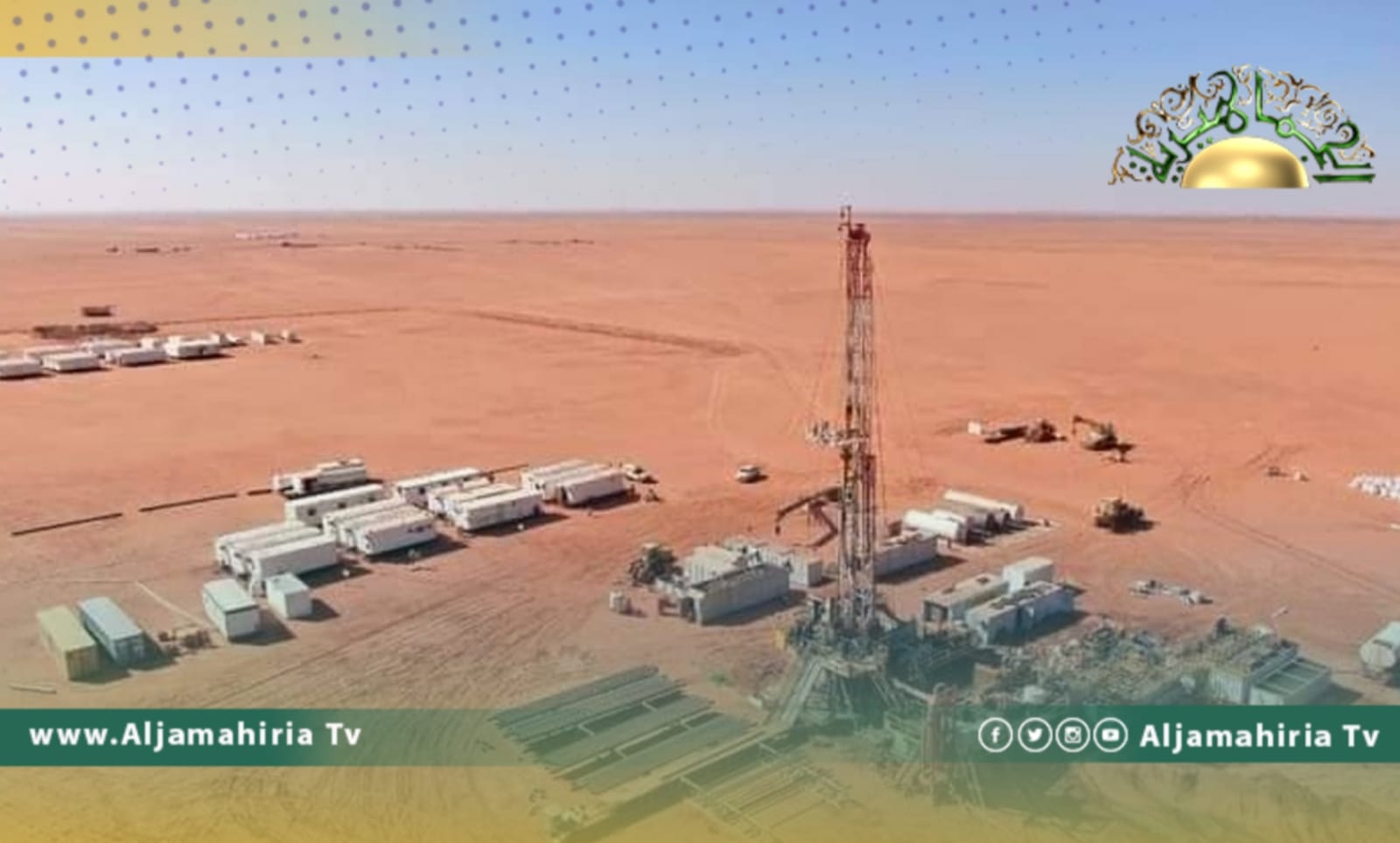 مؤسسة النفط تعلن انطلاق المرحلة الأولى لاختبار بئر استكشافية بحقل العطشان