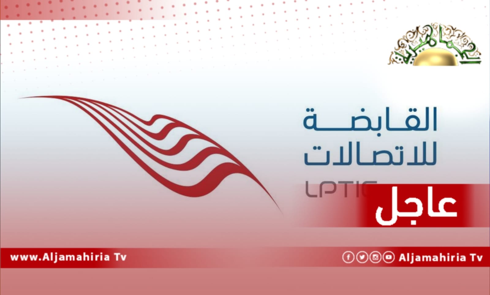 القابضة للاتصالات