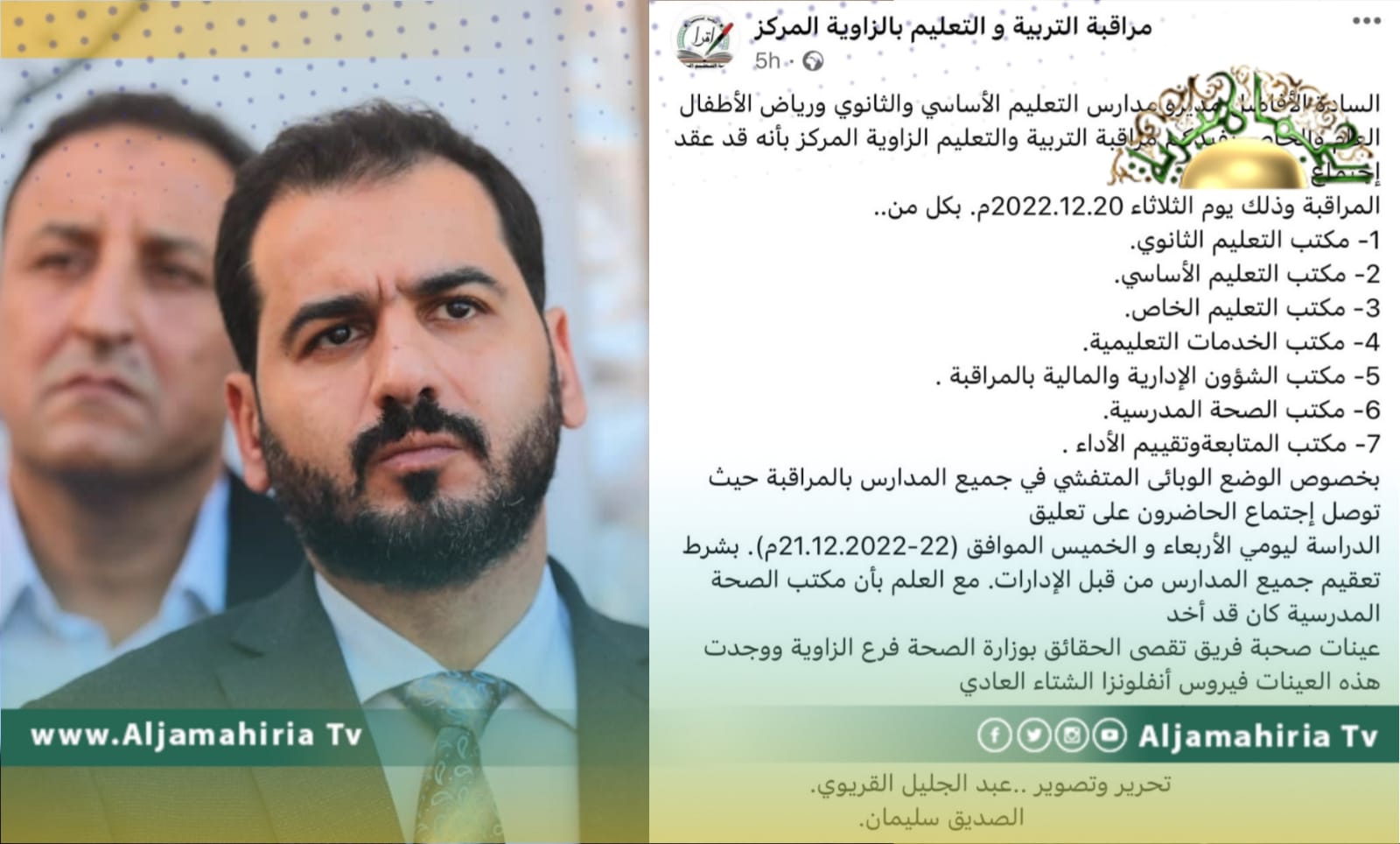 السائح ينتقد امتلاك مراقبات التعليم صلاحية قفل المدارس