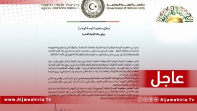 عاجل| حكومة الوحدة المؤقتة تعلن رفع حالة القوة القاهرة عن عمليات الاستكشاف لإنتاج النفط والغاز