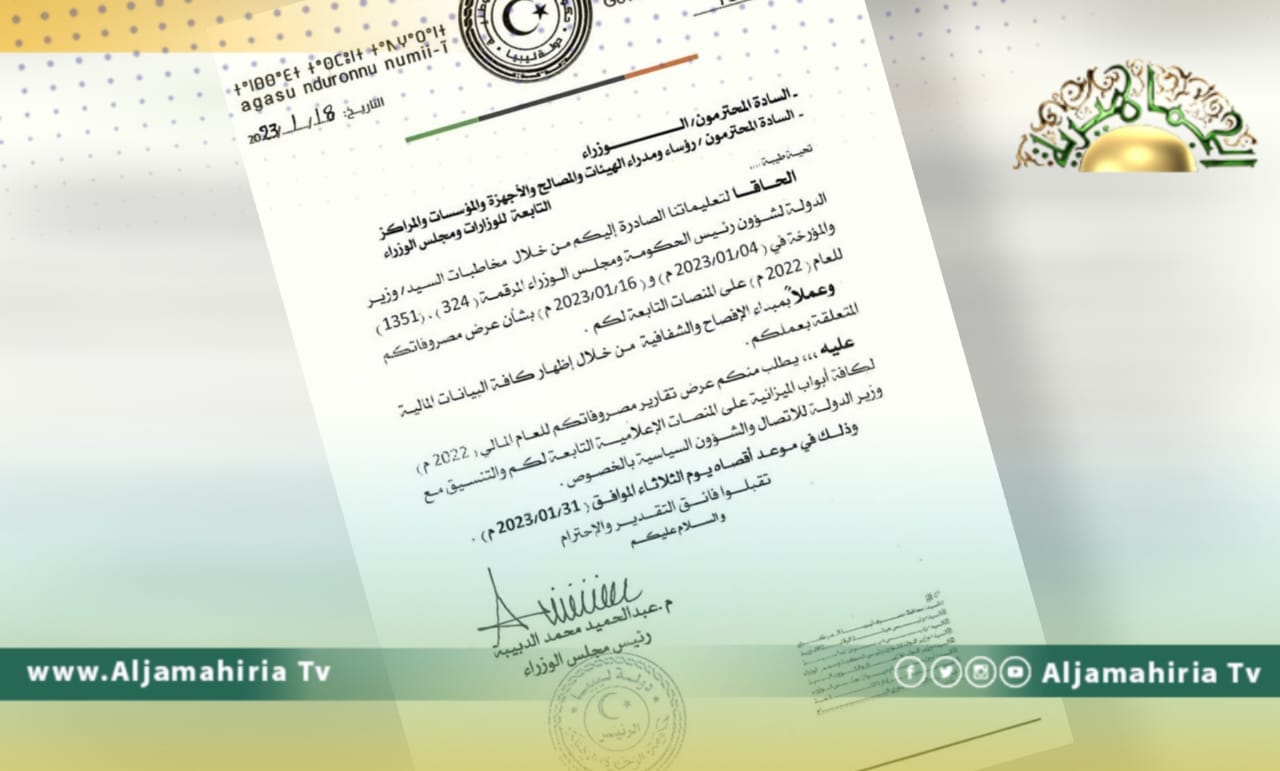 الدبيبة يوجه الجهات الحكومية بنشر مصروفاتها العام الماضي قبل نهاية يناير الجاري