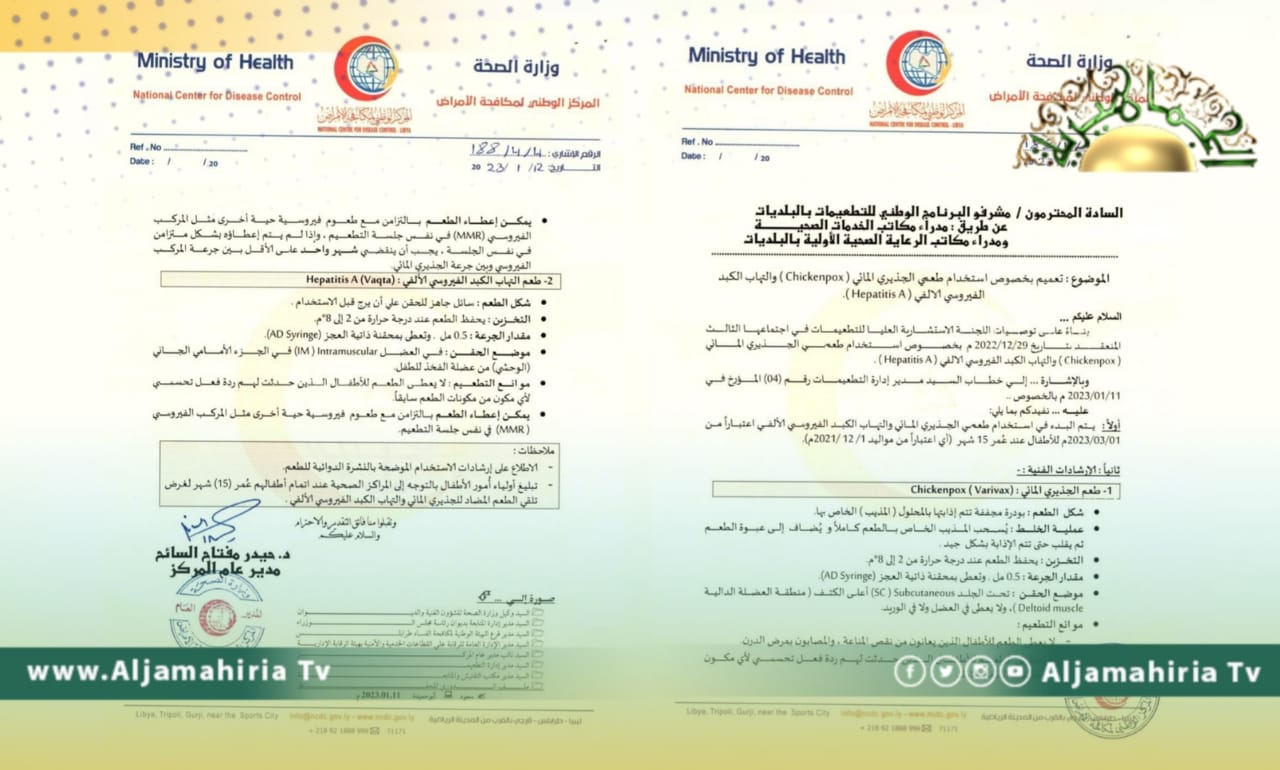 مكافحة الأمراض ينشر تعميمًا بخصوص استخدام طعمي الجذيري المائي والتهاب الكبد الفيروسي