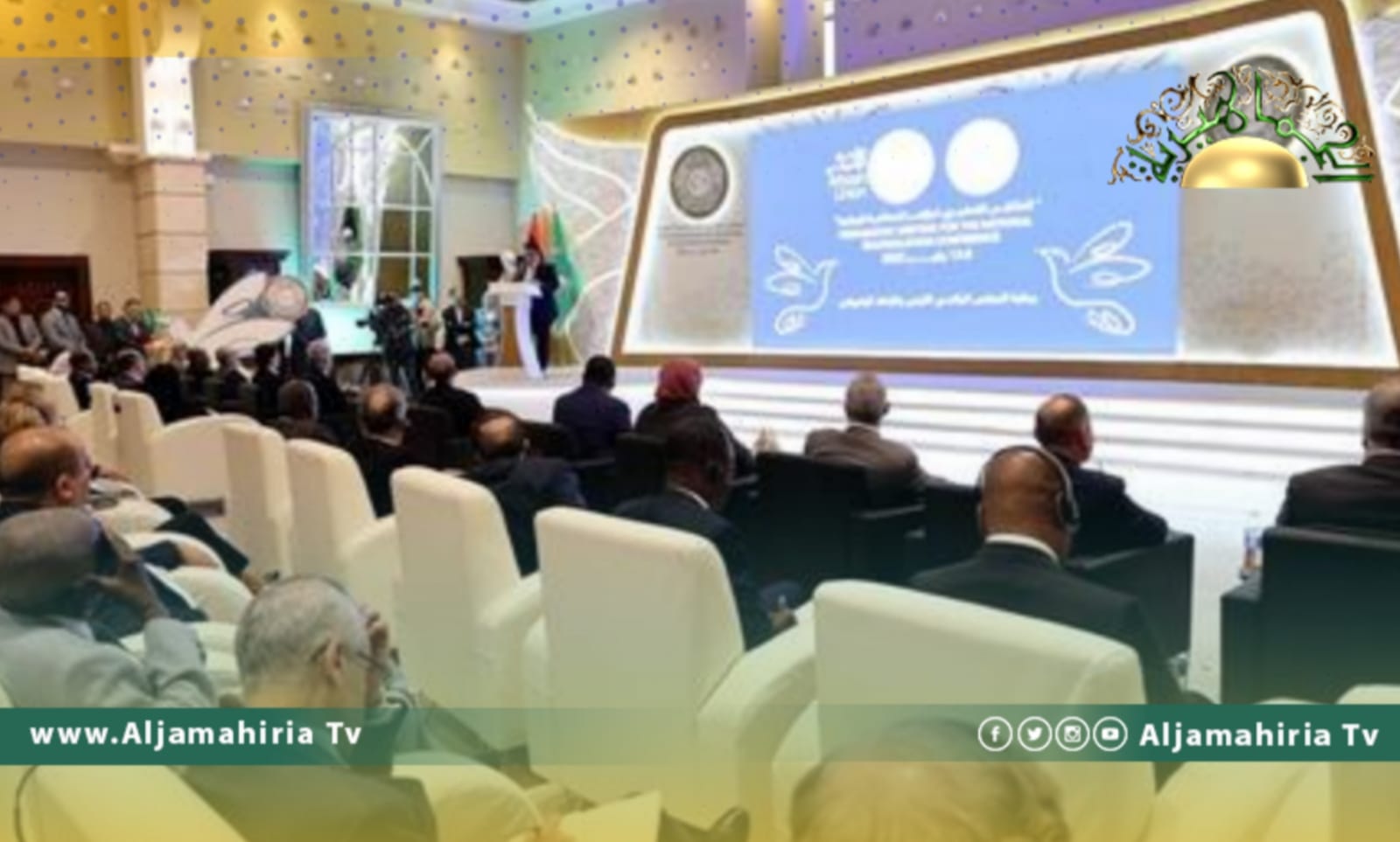 ملتقى المصالحة الوطنية