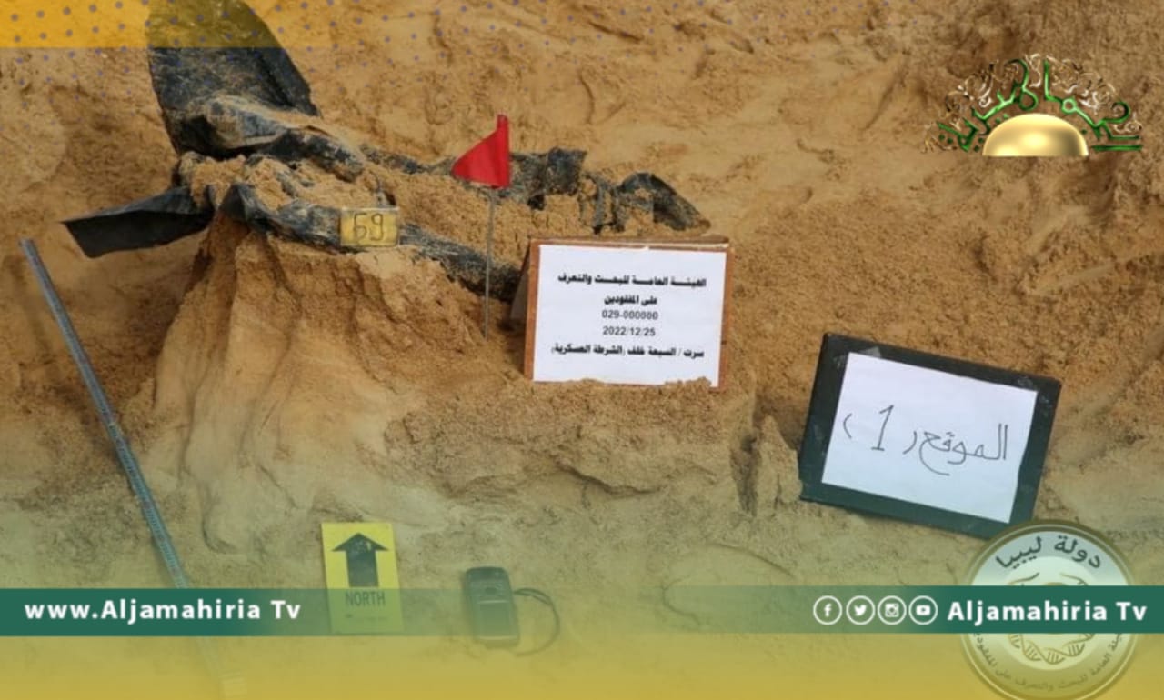 هيئة المفقودين