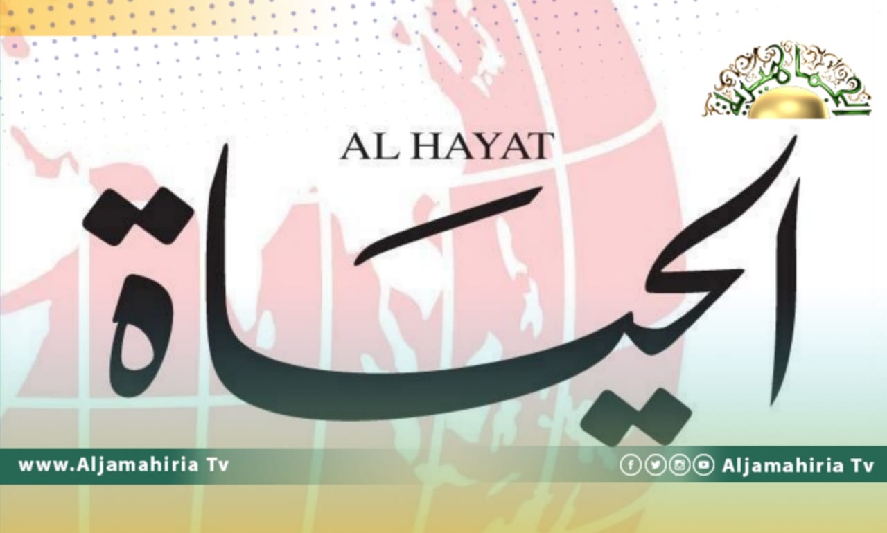 بعد 77 عامًا.. الحياة اللندنية تغلق إصدارها الورقي وتتحول لصحيفة الكترونية