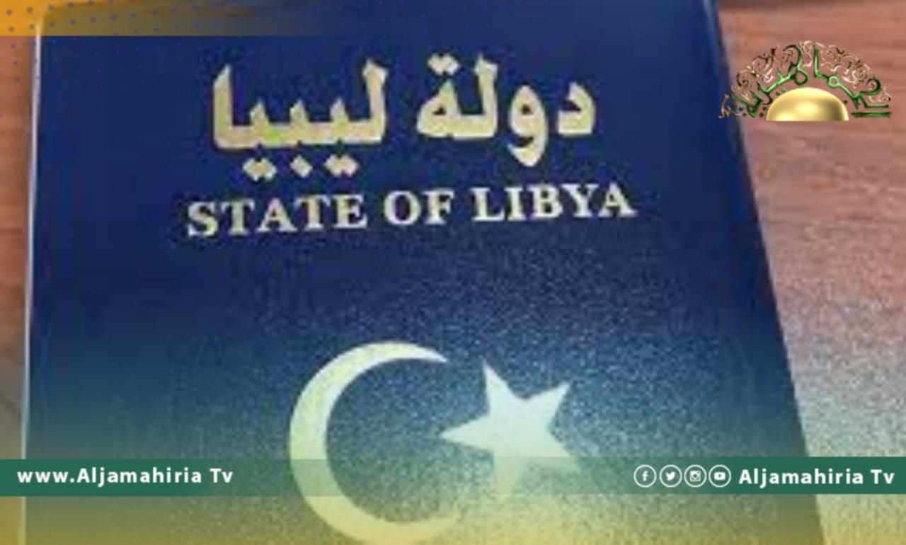 جواز السفر الليبي