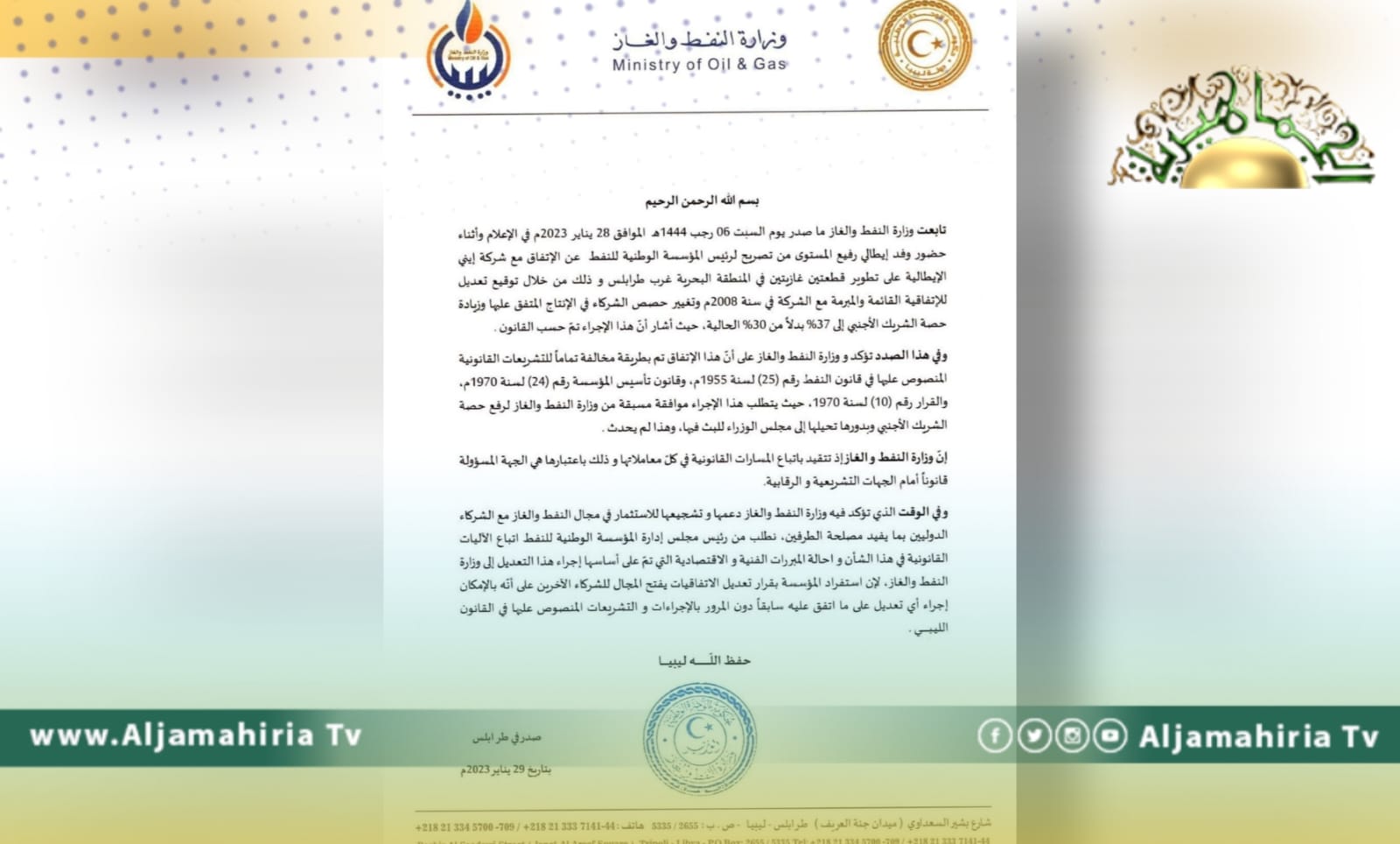 وزارة النفط تطالب بن قدارة بإحالة مبررات تعديل الاتفاقية الموقعة في 2008