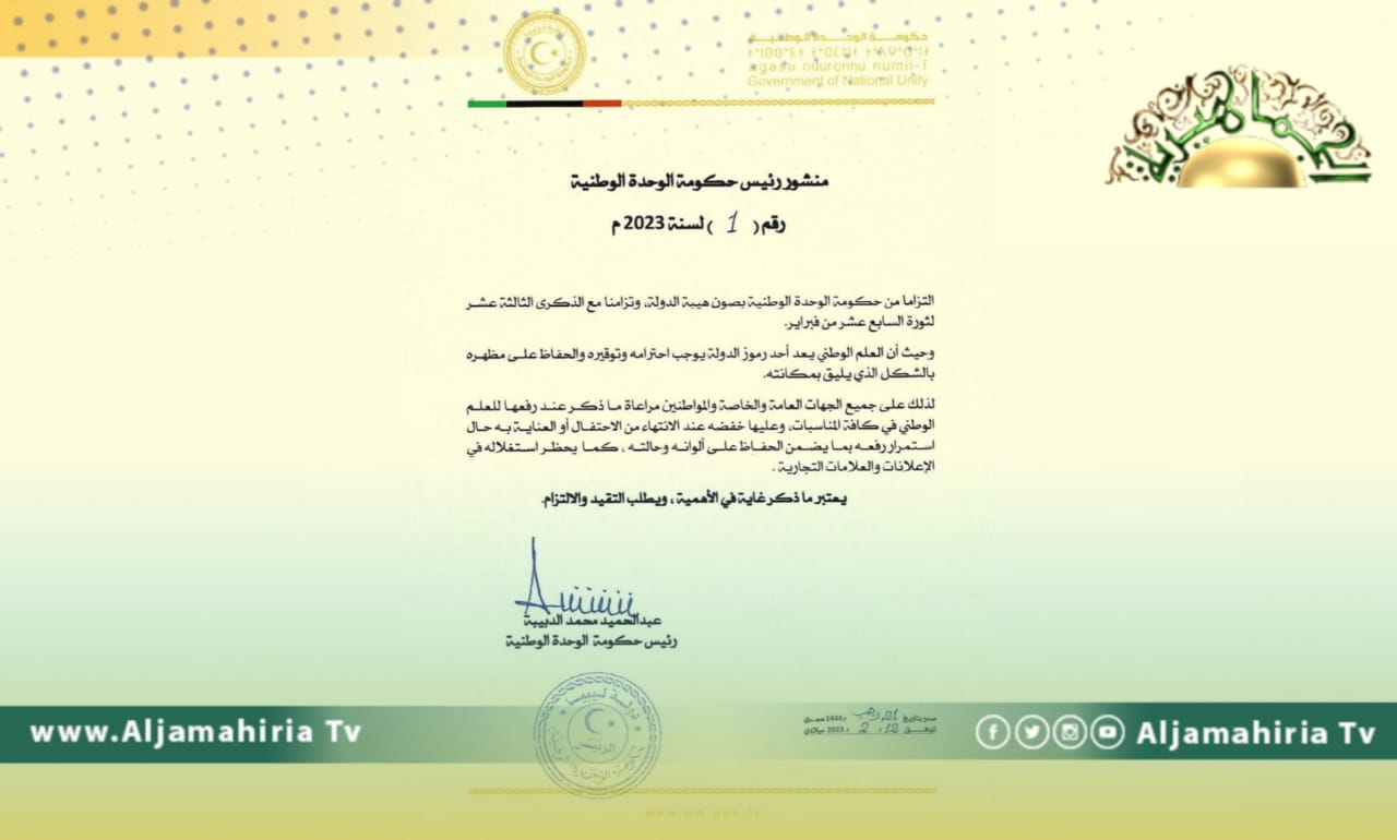 قبيل الذكرى الـ13 لمؤامرة دمار ليبيا وخرابها.. الدبيبة يطالب باحترام علم فبراير