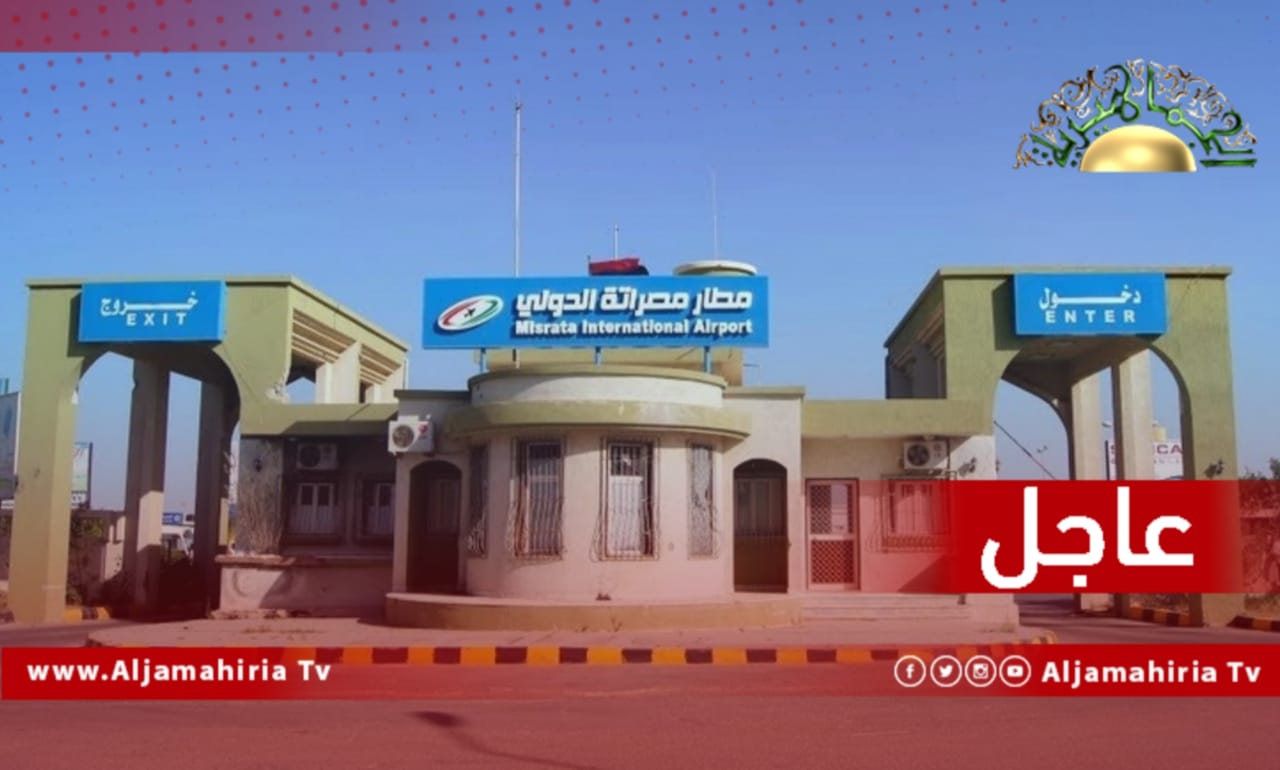 مطار مصراتة عاجل