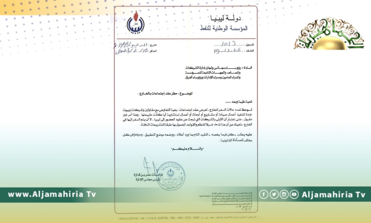 بن قدارة يحظر على موظفي مؤسسة النفط السفر للخارج لإبرام تعاقدات وعقد اجتماعات