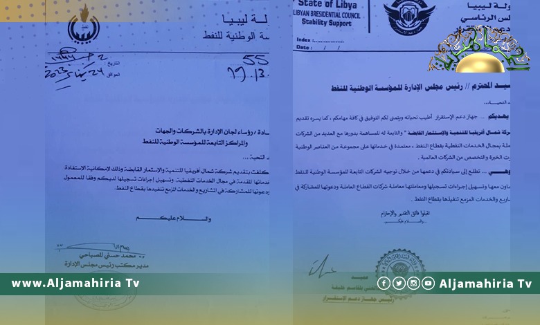 خاص الجماهيرية.. وثائق تثبت موافقة مؤسسة النفط على تأسيس شركة خدمات نفطية للميليشياوي "غنيوة"