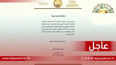 عاجل// عقيلة صالح يدعو أعضاء مجلس النواب إلى عقد جلسة رسمية الإثنين القادم في بنغازي لمناقشة عدد من القوانين المدرجة بجدول الأعمال