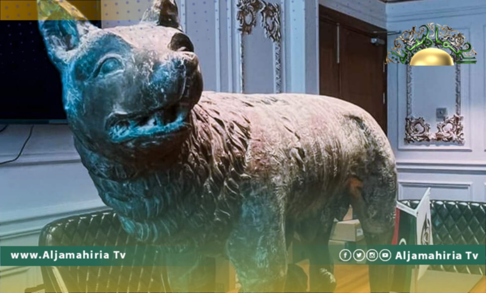 جهاز دعم الاستقرار يتمكن من استعادة "الذئبة كابيتولينا" المفقودة منذ سنة 1963