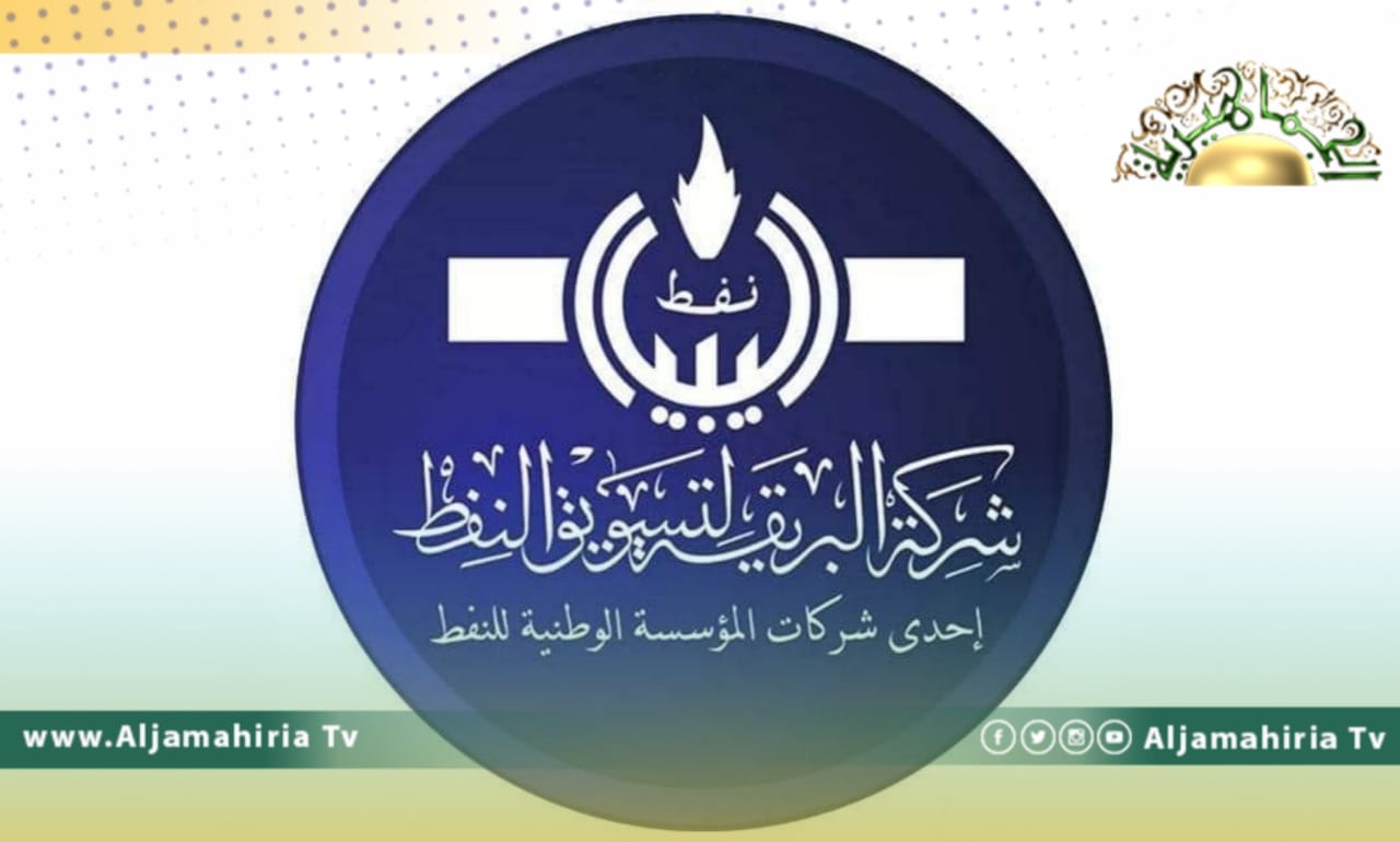 شركة البريقة