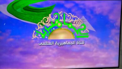 قناة الجماهيرية العظمى