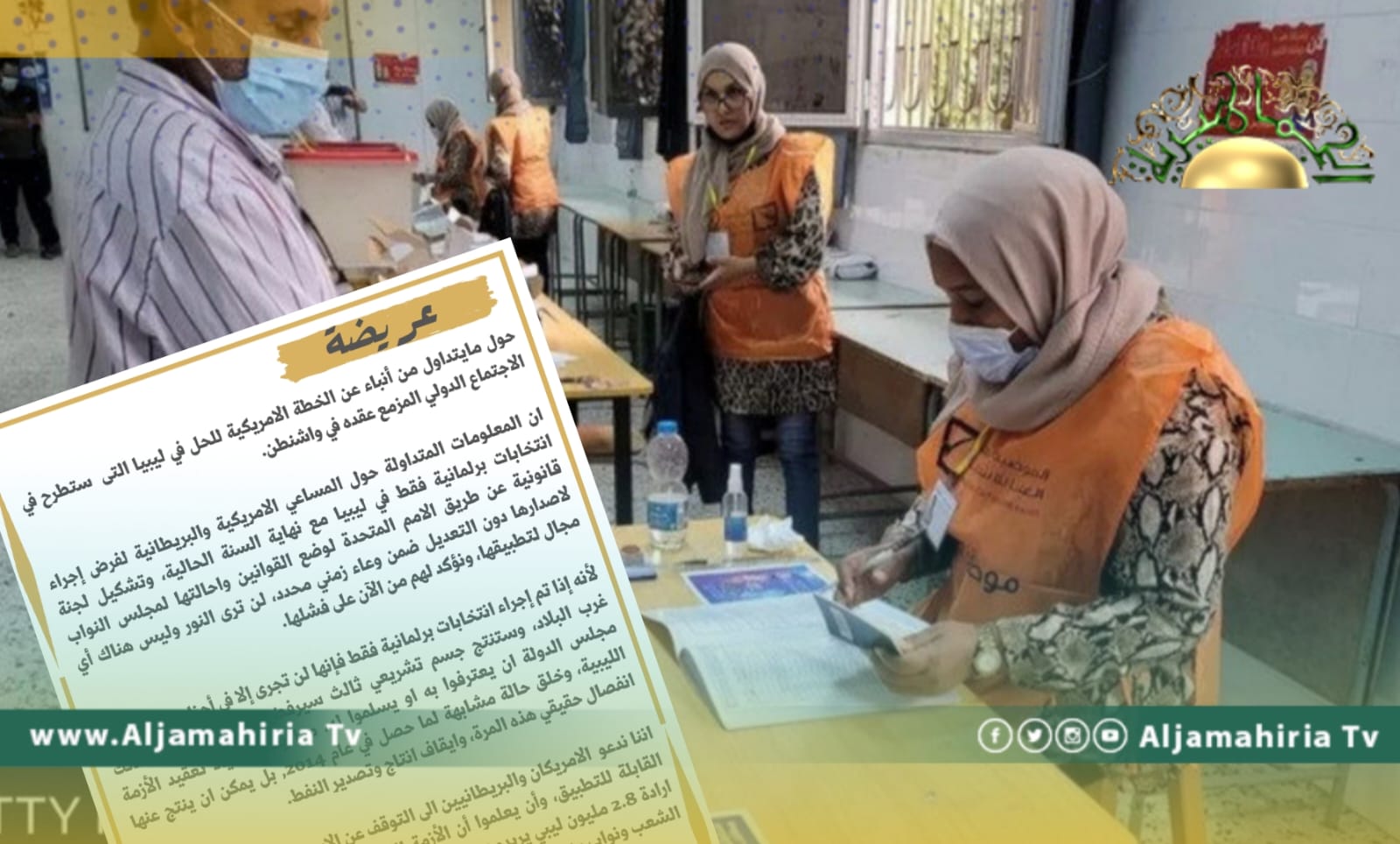 عريضة تؤكد رفضها للمشروع الغربي لإجراء انتخابات برلمانية وتطالب واشنطن باحترام إرادة الليبيين