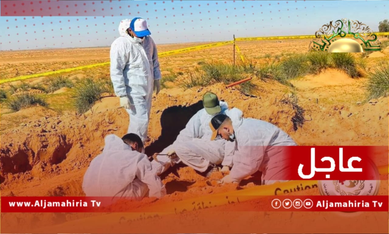 عاجل// هيئة المفقودين: استخراج جثة مجهولة الهوية من مقبرة بطريق سالم بن علي في ترهونة والعمل جار على البلاغات الواردة