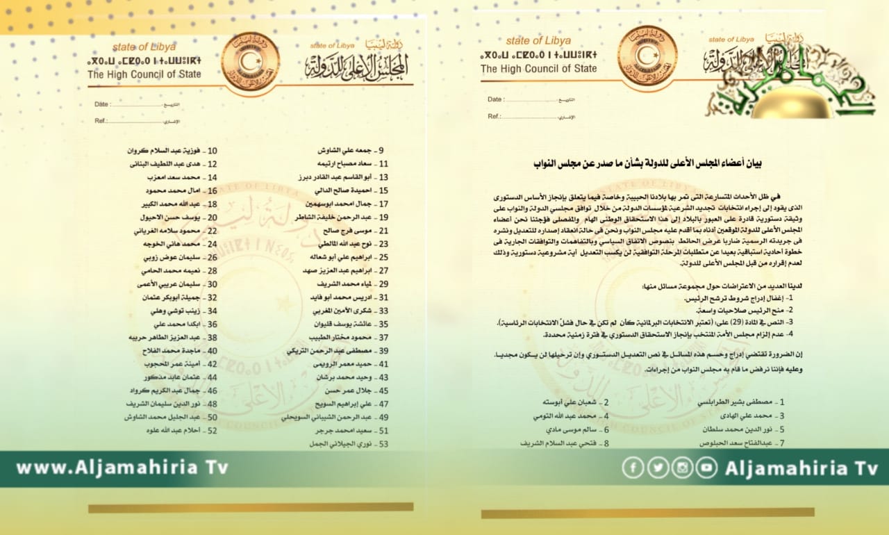 54 عضوًا بمجلس الدولة يرفضون التعديل الدستوري الثالث عشر