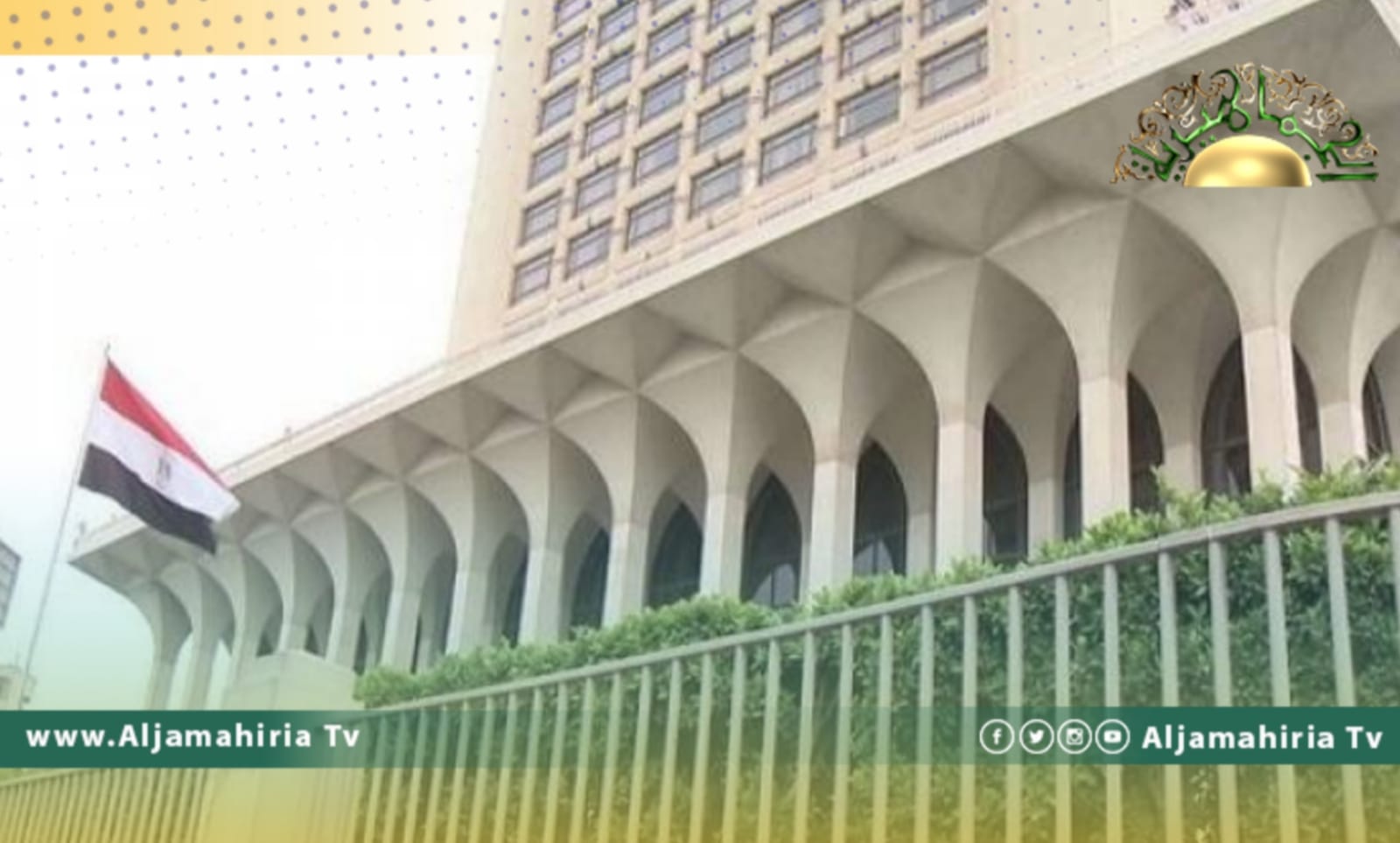 وزارة الخارجية المصرية