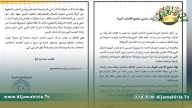 تجمع الأحزاب الليبية يؤكد رفضه للمشروع الأمريكي لإجراء انتخابات برلمانية وتعيين الرئيس