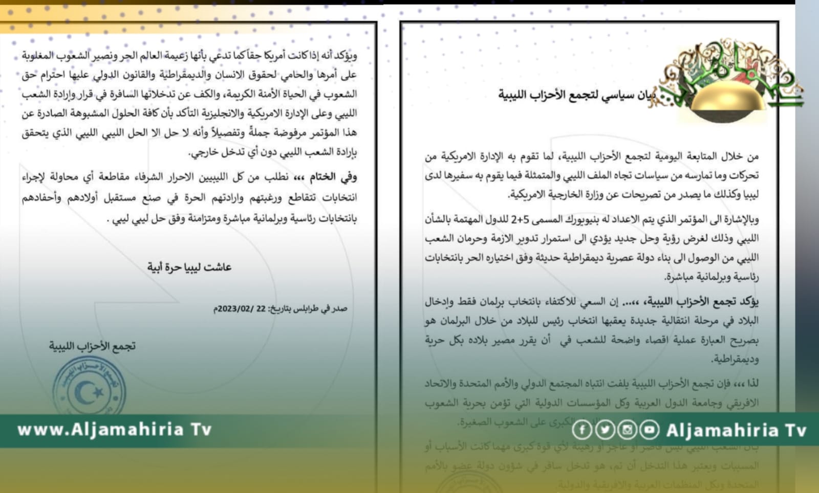 تجمع الأحزاب الليبية يؤكد رفضه للمشروع الأمريكي لإجراء انتخابات برلمانية وتعيين الرئيس