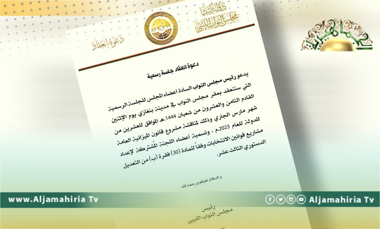 رئيس البرلمان يدعو لجلسة في بنغازي الإثنين المقبل لتسمية أعضاء لجنة "6+6"