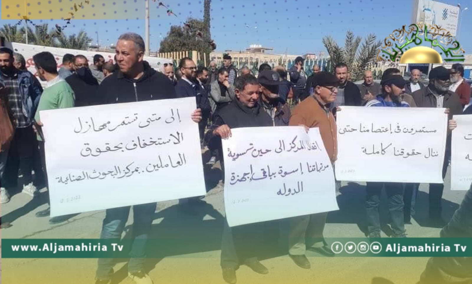 الموظفون يغلقون مركز البحوث الصناعية في تاجوراء لحين صرف مرتباتهم