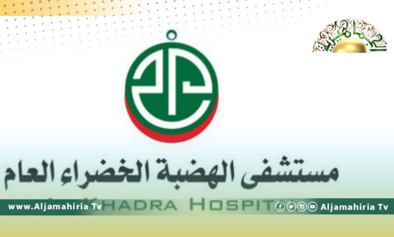 مدير مستشفى الهضبة الخضراء بطرابلس: نعاني نقص حاد في المستلزمات الطبية والأدوية