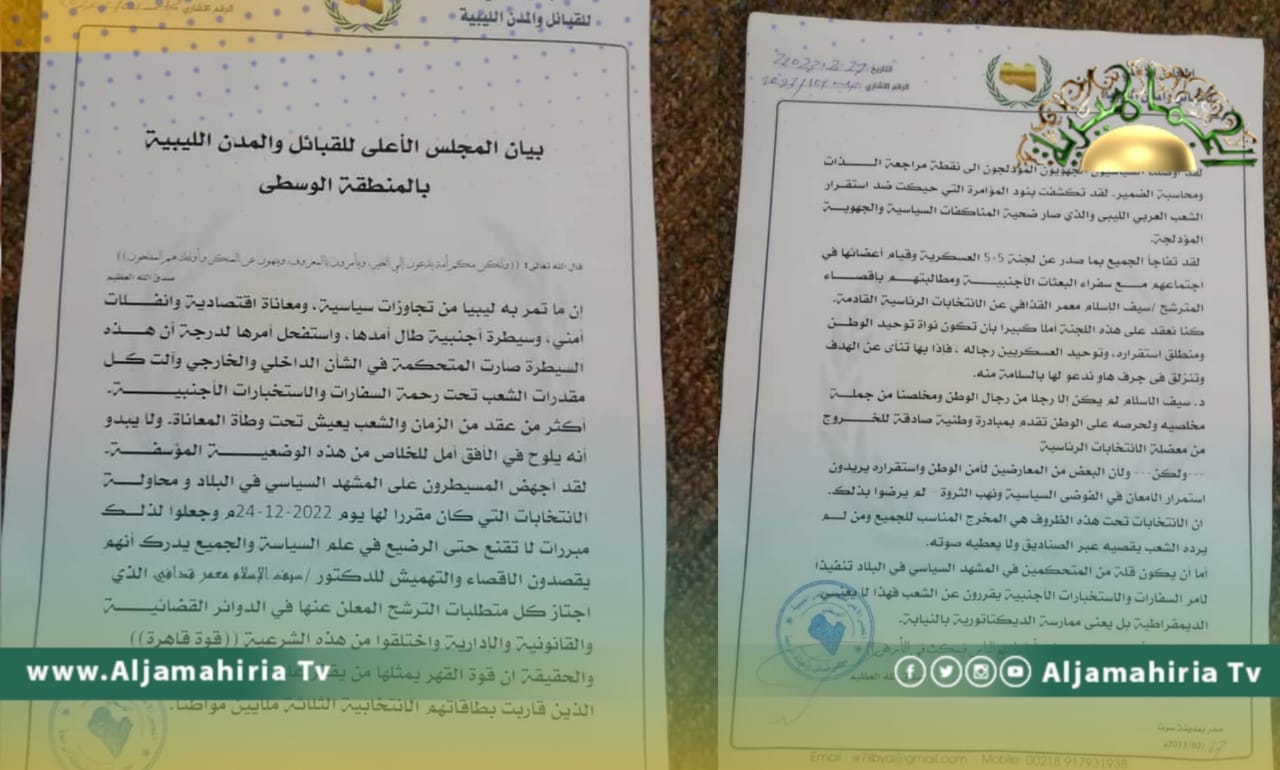 الأعلي للقبائل والمدن الليبية يرفض مطالبة 5+5 بإقصاء سيف الإسلام ويصفها ديكتاتورية بالنيابة