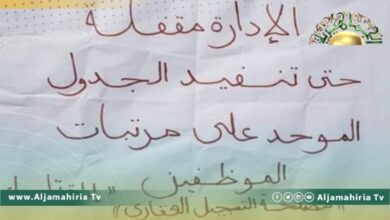 موظفو مصلحة التسجيل العقاري تاجوراء يغلقونها احتجاجًا على عدم تنفيذ جدول المرتبات الموحد