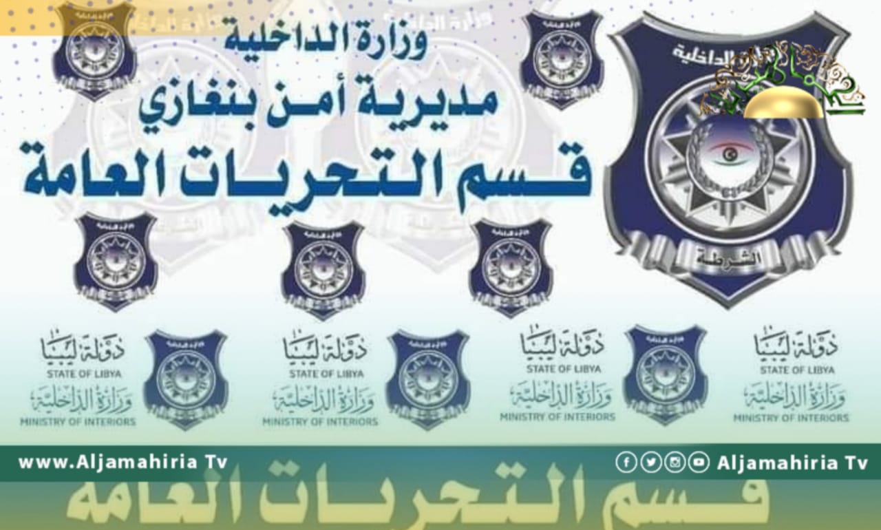 بنغازي: ضبط وافدين بحوزتهم تعريفات عسكرية مزورة