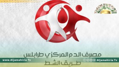 مصرف الدم طرابلس