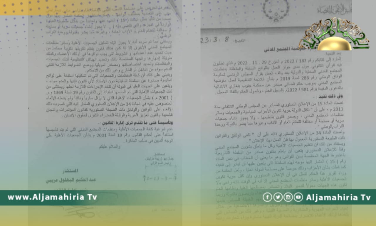 الأعلى للقضاء: المنظمات المبنية على لوائح من الحكومات دون الاستناد لأي قانون هي والعدم سواء