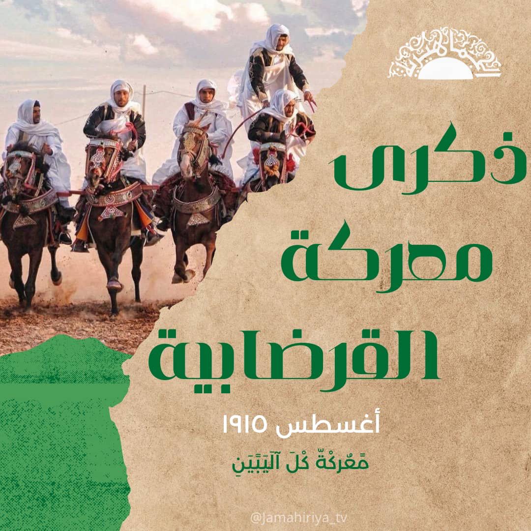 معركة القرضابية