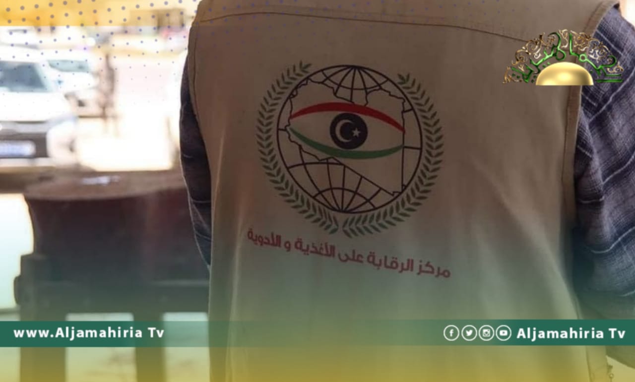 مركز الرقابة على الأغذية والأدوية